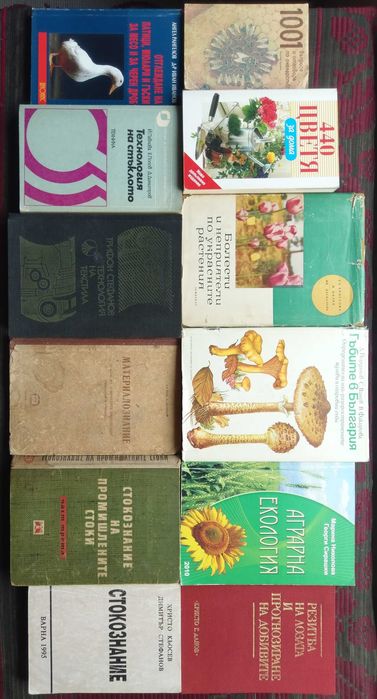 Стари книги - Градинарство, Технически, Спортни-намалени