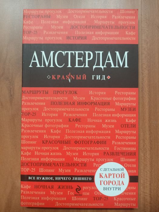 Путеводители 4 штуки