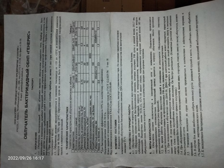 Облучатель бактерицидный.