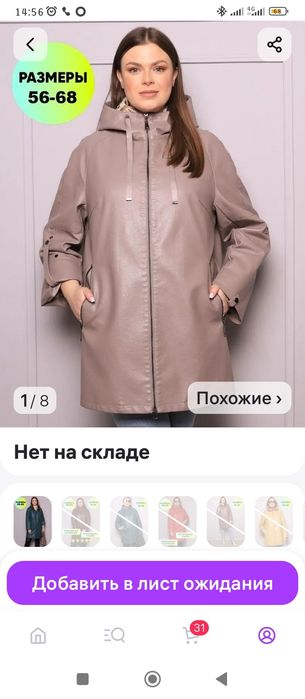 Продаю куртку кожзам 66 размер