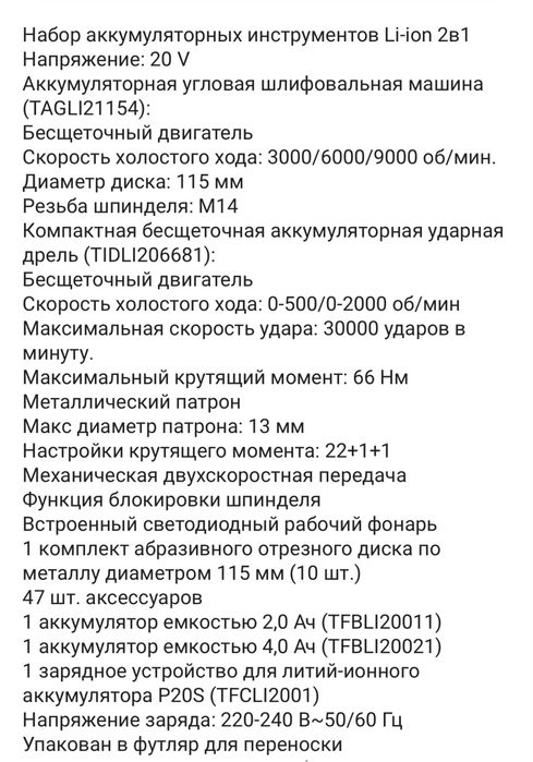 Набор эоектроиструментов Total