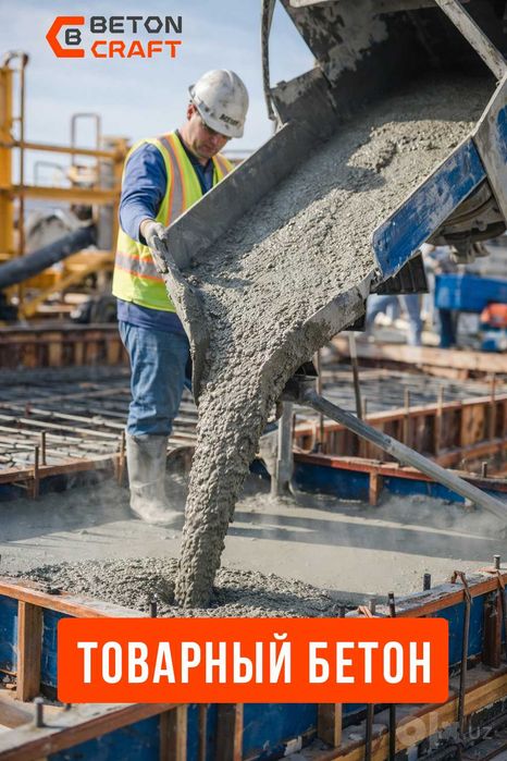 Beton | Товарный бетон |   от М100 до М800 !