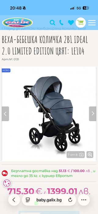 Бебешка количка BEXA IDEAL 2in1