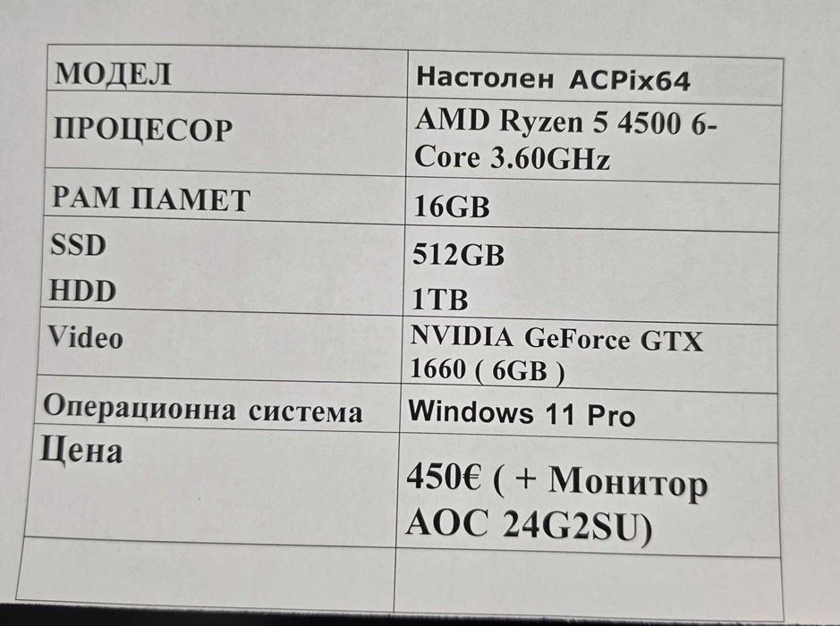 Настолен Компютър ACPI + Монитор AOC 24g2su