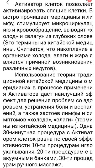 Продам прибор активатор клеток