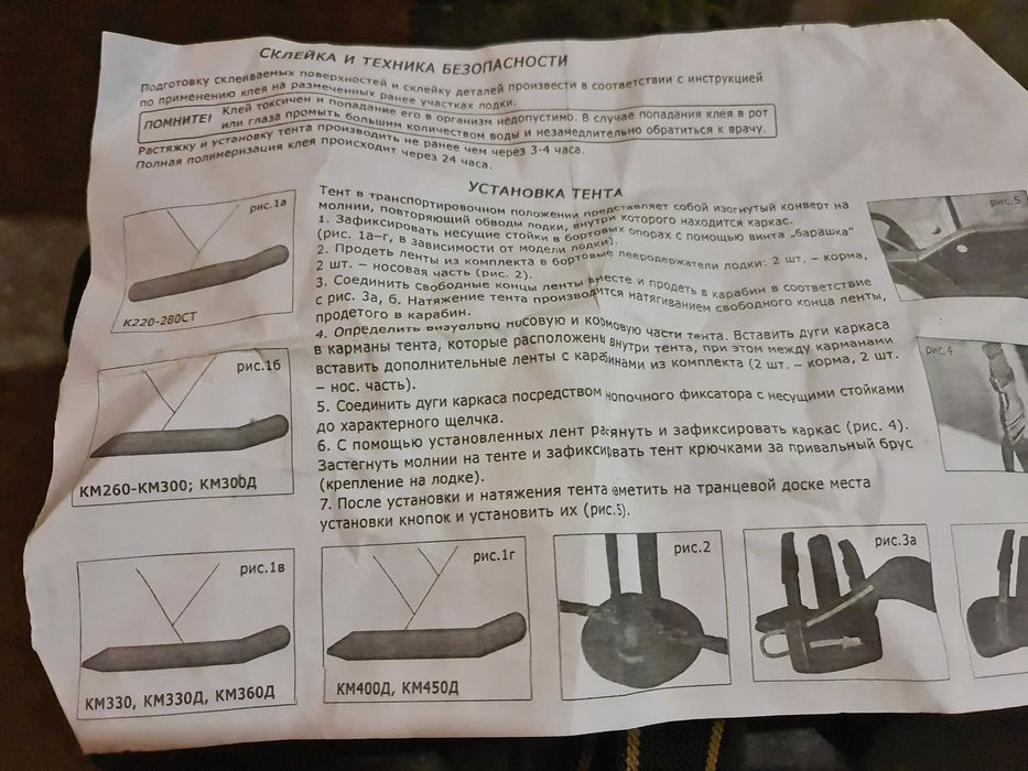 Тента за лодка "КОЛИБРИ" от 300-360см