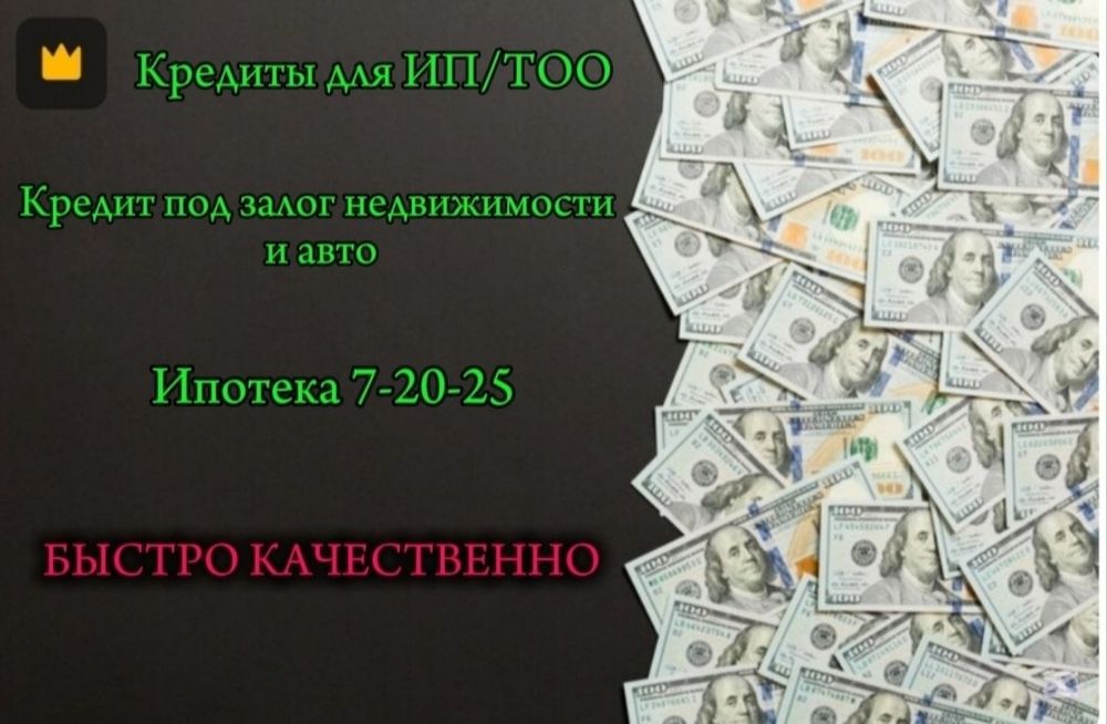 Помощь в получении кредита.Кредит под залог недвижимости