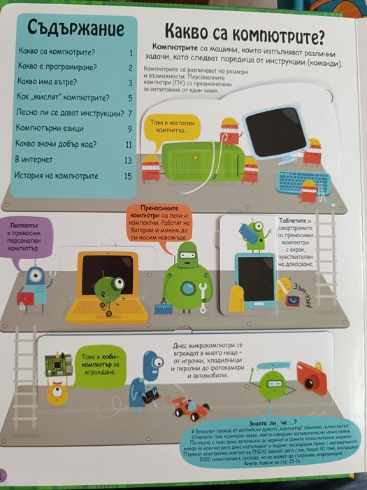 Разгледайте отвътре Компютри и програмиране - Фют с изчерпан тираж