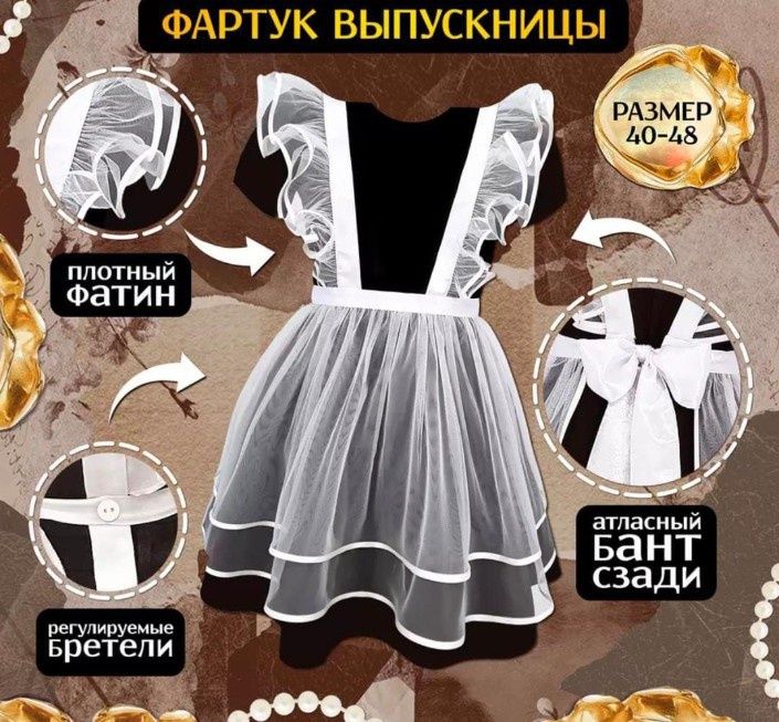 школьное платье и фартук 44 размер