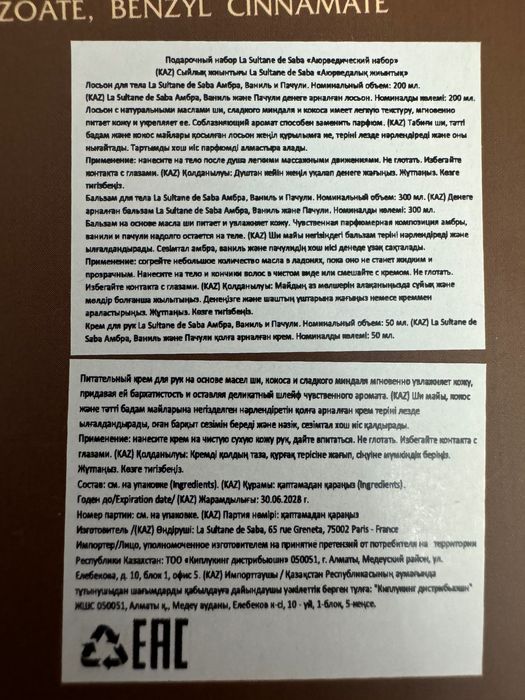 Набор La Sultane de Saba оригинальный