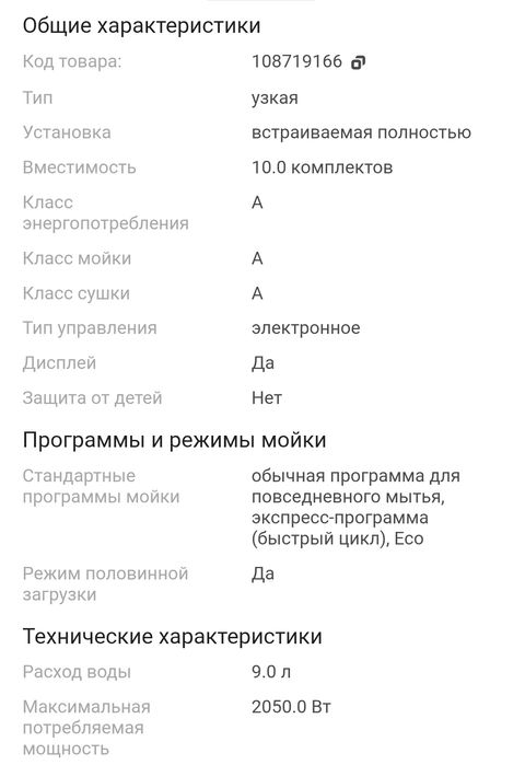 Посудамоечная машина