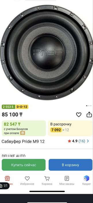 PRIDE SOLO 300 6.5 Competition 3 саба и усилки моноблоки