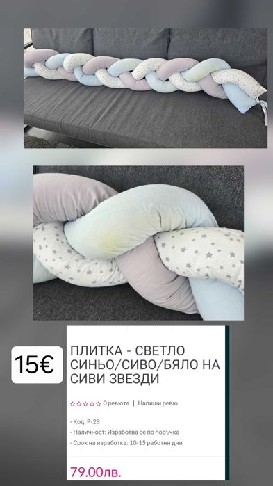 Плитка обиколник за бебешка кошара