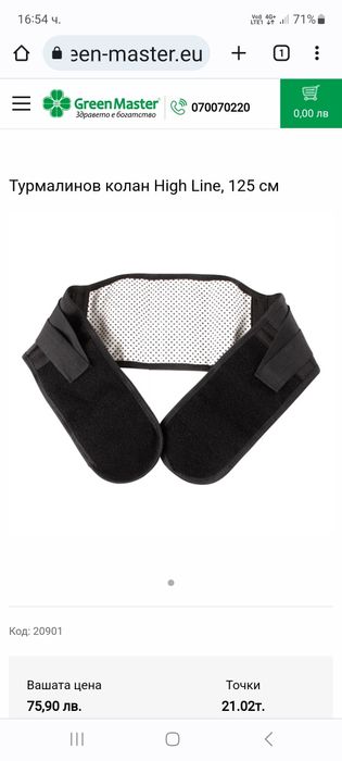 Колан,наколенка, яка, накитник Турмалинова серия при болки в кръста вр