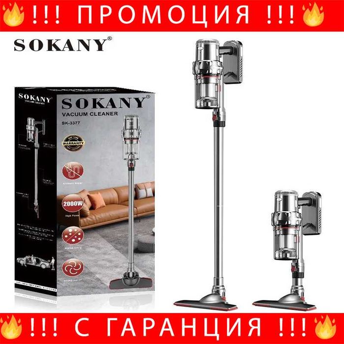 НЕМСКА Прахосмукачка За Ефективно Почистване SOKANY SK-3377 +ЛЕД ФЕНЕР