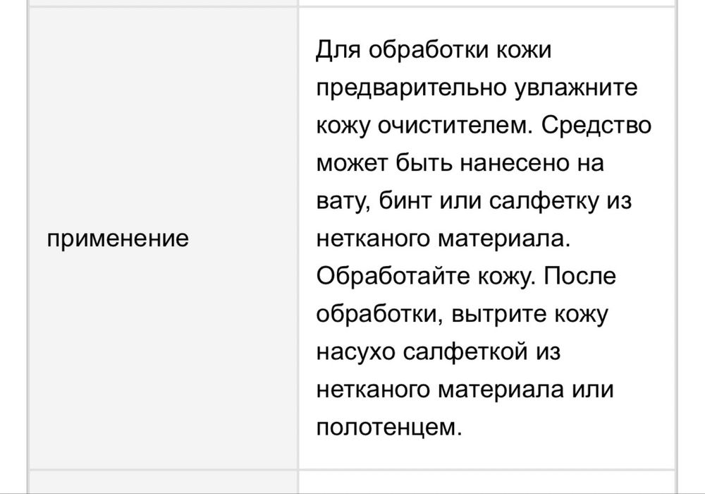 Очиститель кожи Stomaplast LUXE