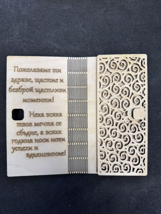 Дървена Картичка с пожелание и място за пари