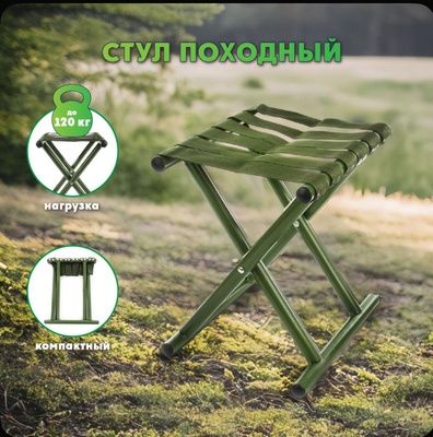 Стул раскладной 16 мм, АКЦИЯ!