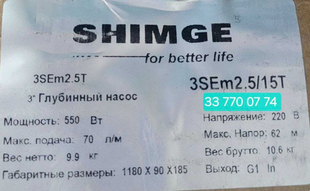 SHIMGE 3SEM 2.5/15T suv nasosi