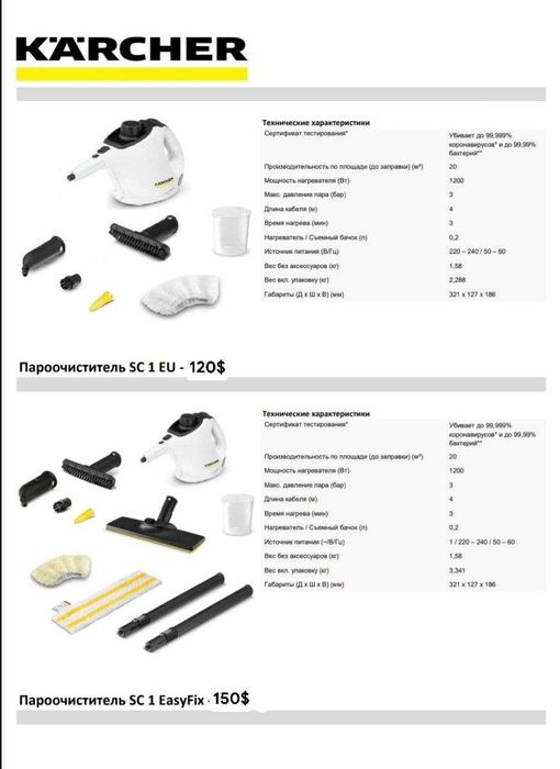 Пароочиститель Karcher SC 1 EU
