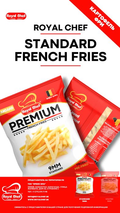 Картофель фри Royal Chef