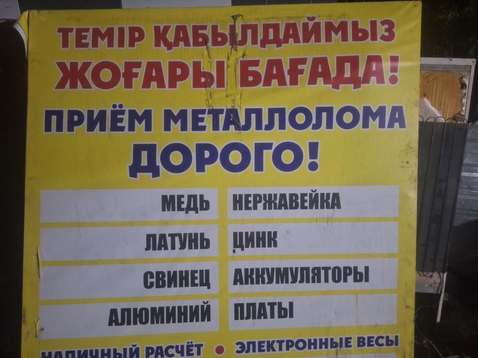 Прием метал Чёрный цветной с самовывозам.Дорого.По Городу и Области.Зв