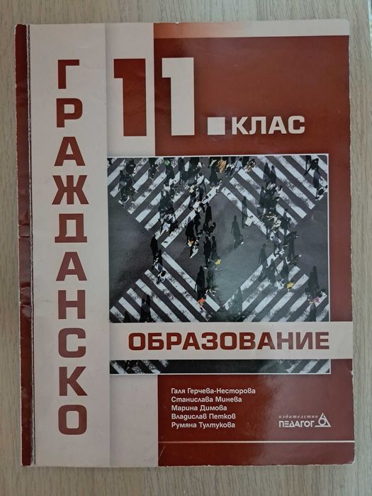 Учебници 11/12 клас