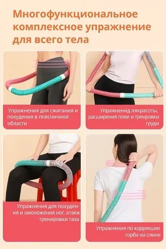 Обруч HULA для фитнеса