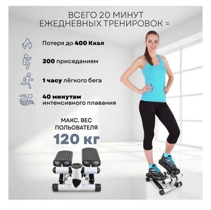 Степпер для ходьбы