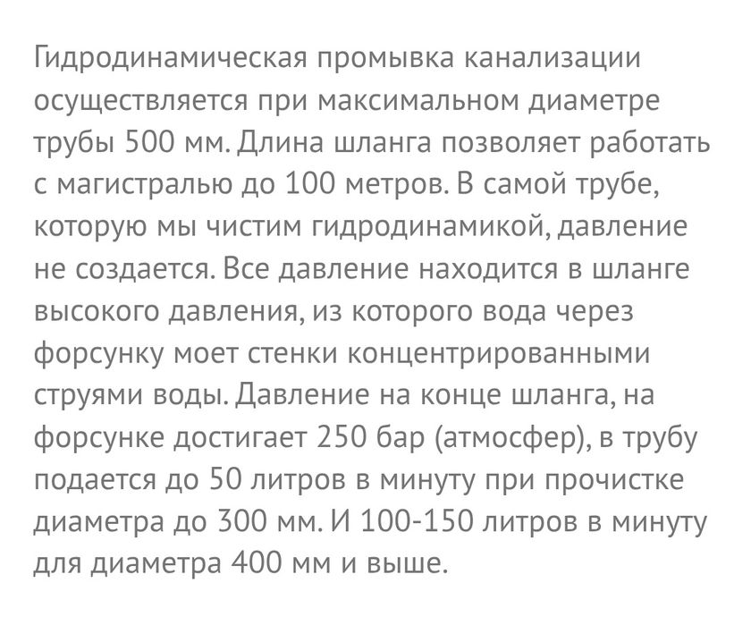 Прочистка промывка канализации