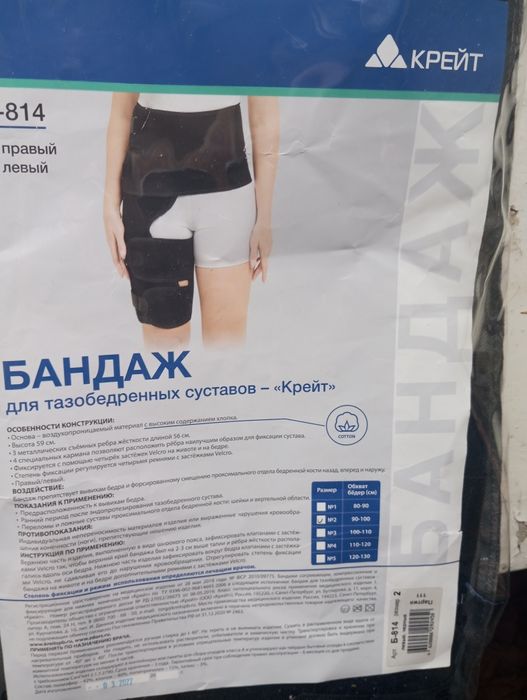 Медицина бандаж для тазобедренных суставов