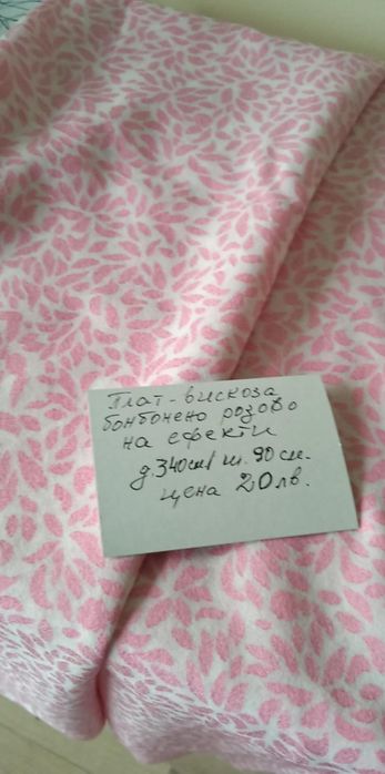 Платове от соц време