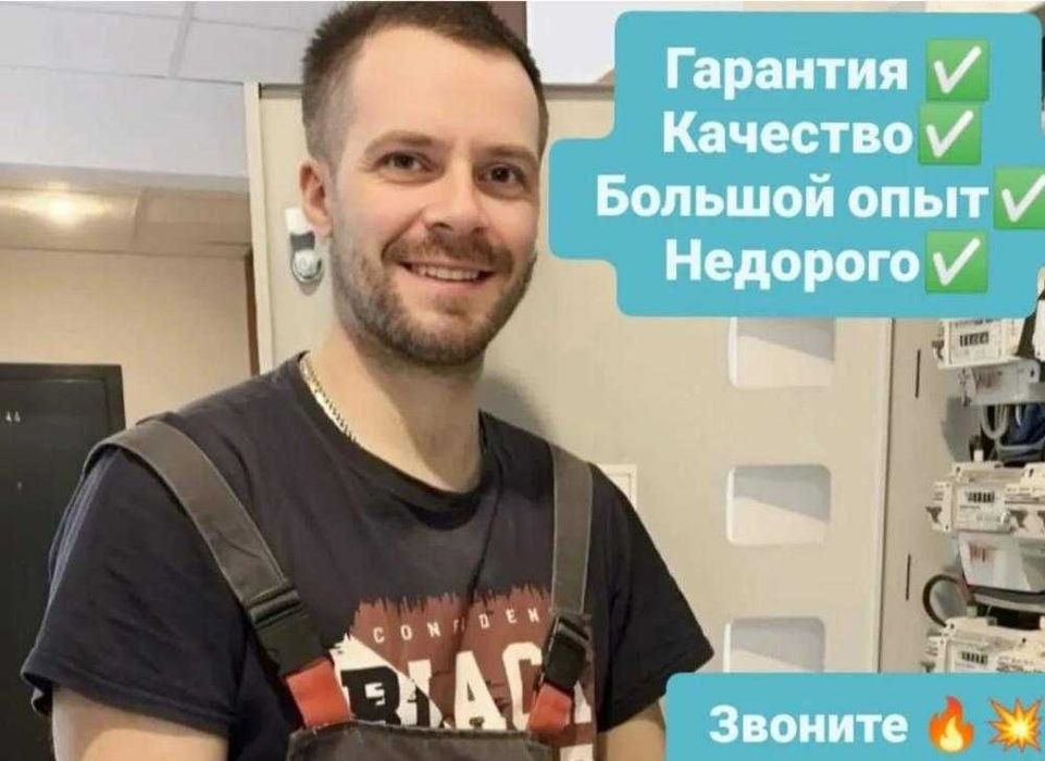 Электрик с опытом 18 лет. Прокладка проводки, установка автоматов