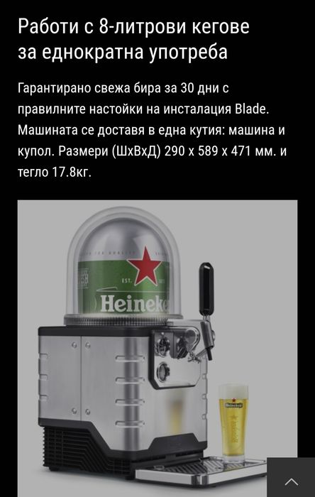 Инсталация за налива бира вкъщи Heineken !