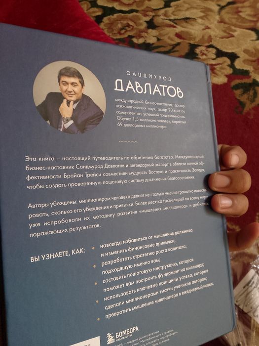 Книга саидмурод Давлатов лифт к первому миллиарду