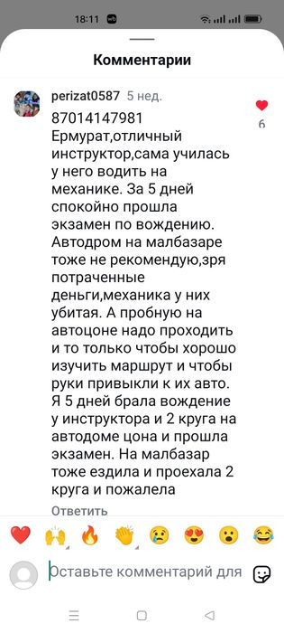 Инструктор по вождению