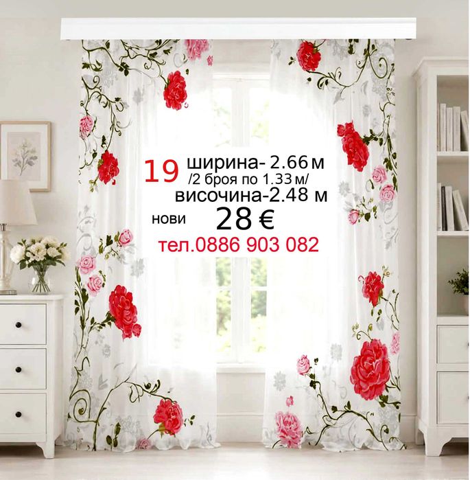 Пердета  в бяло и синьо