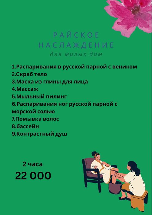 Массаж скраб 24/7