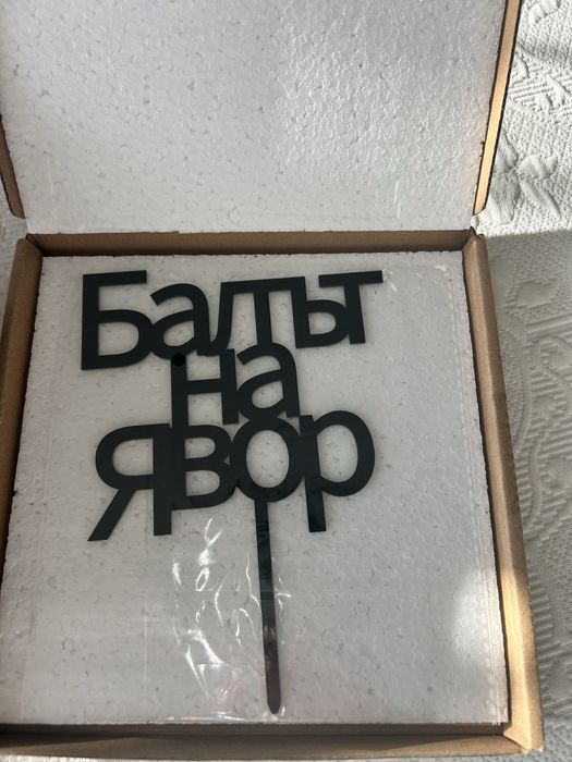 Пликове за покани, абитуриент
