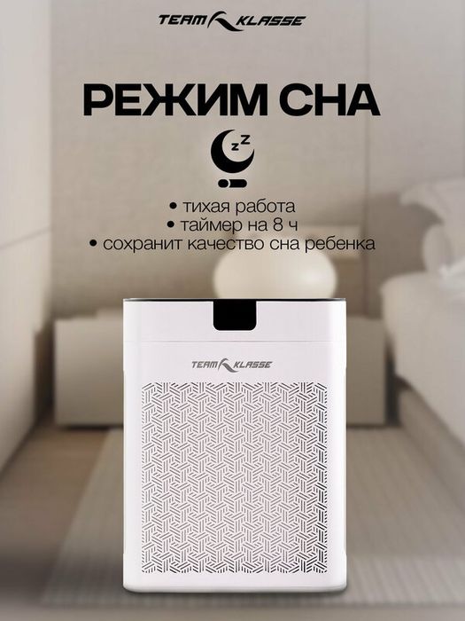 Очиститель воздуха Team Klasse с HEPA фильтром , белый
