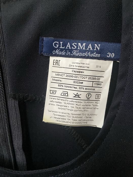 Сарафан от Glasman