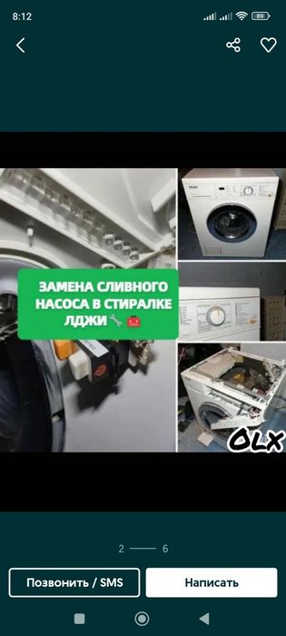 Ремонт и установка стиралных машин (Самарканд)