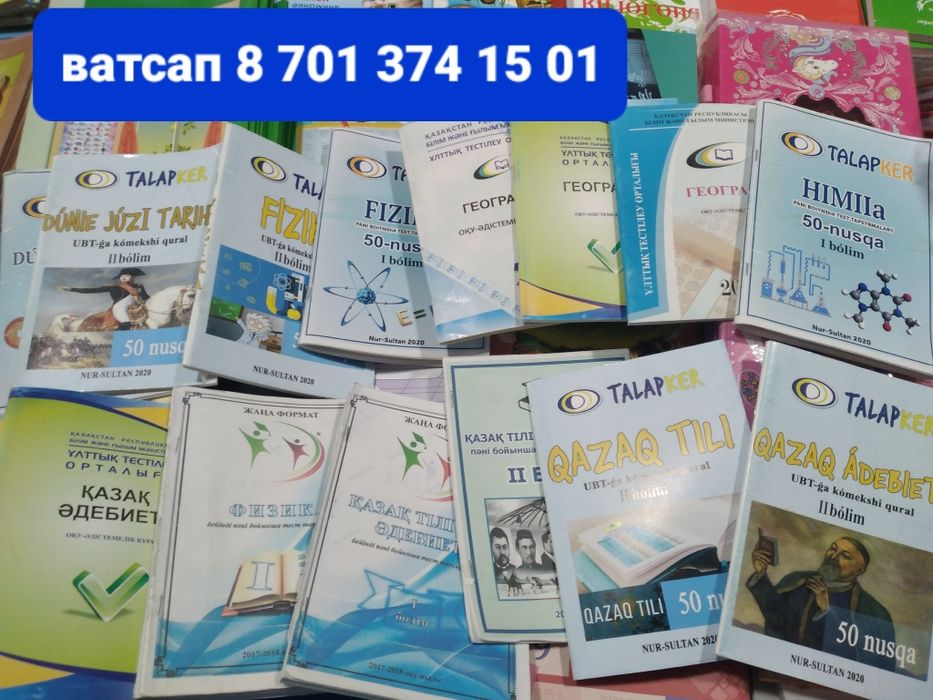 Ұбт Ент Тест Талапкер