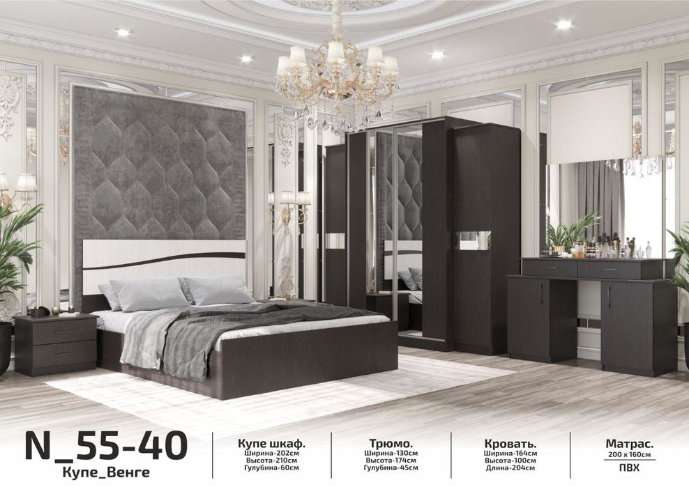 Спальный гарнитур N 55-40