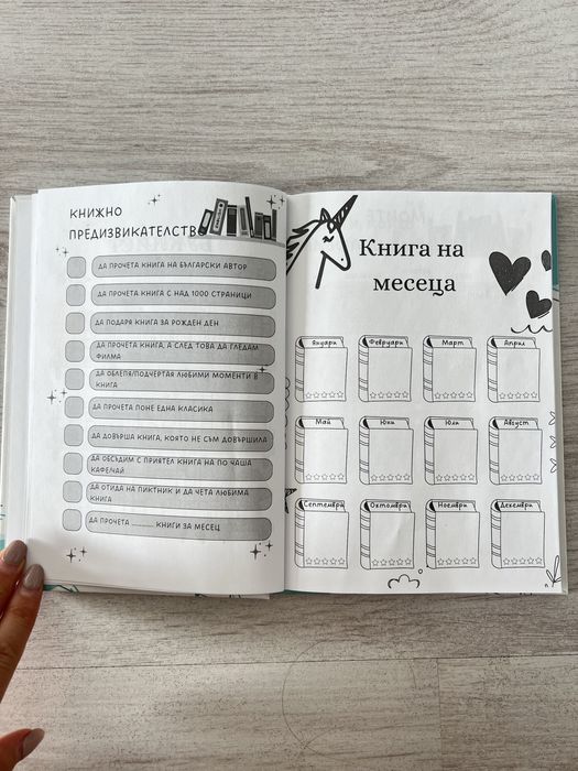 Читателски дневник