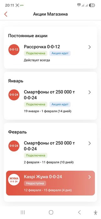 Каспи магазин 0024