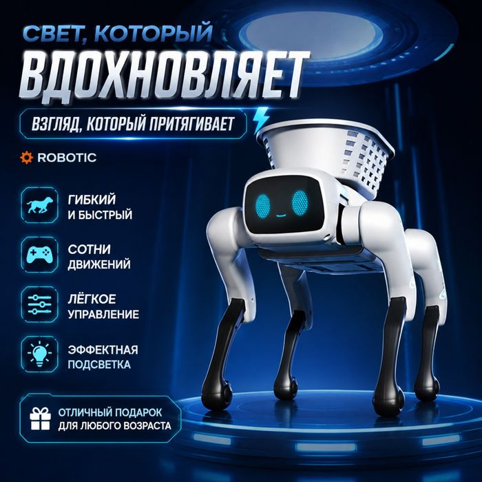 Робот собака игрушка