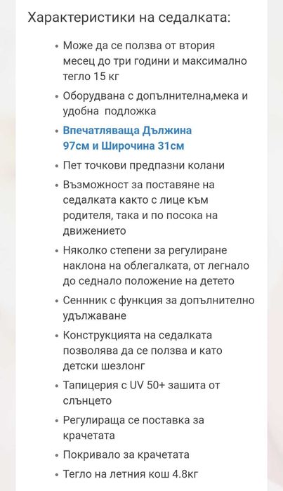 Бебешка количка 2 в 1