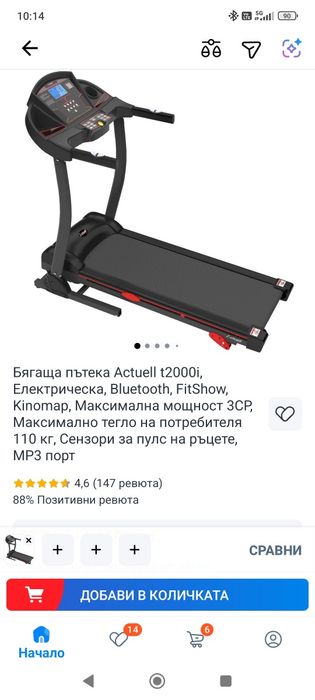 Бягаща пътека  300 евро