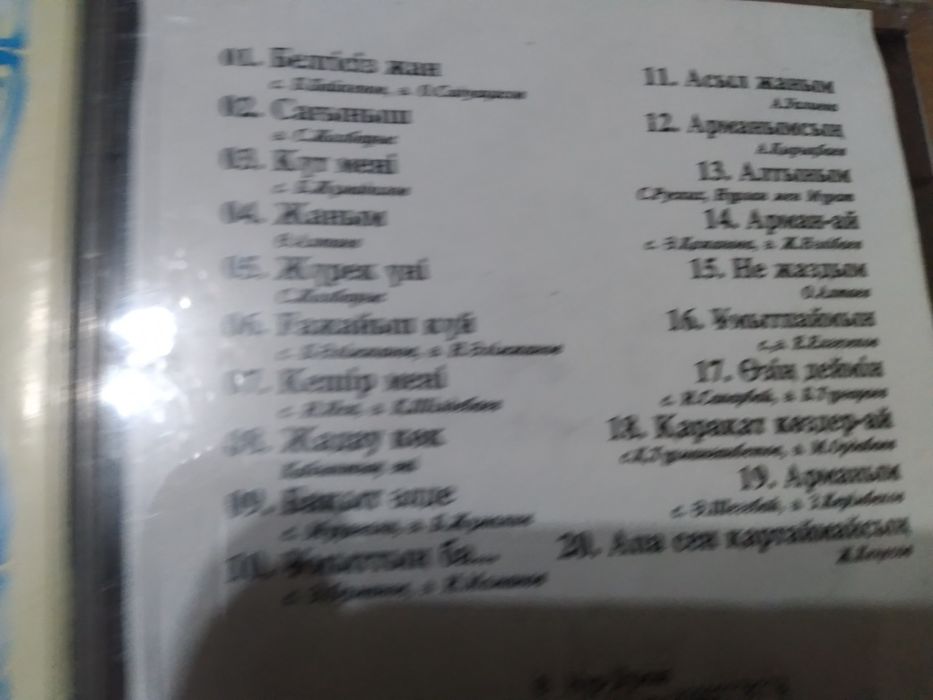 Двд диски казакша әндер